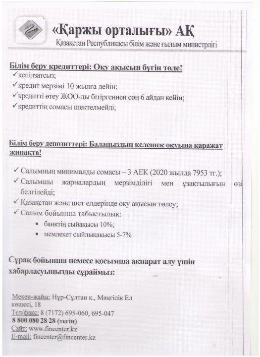 "Қаржы орталығы" АҚ