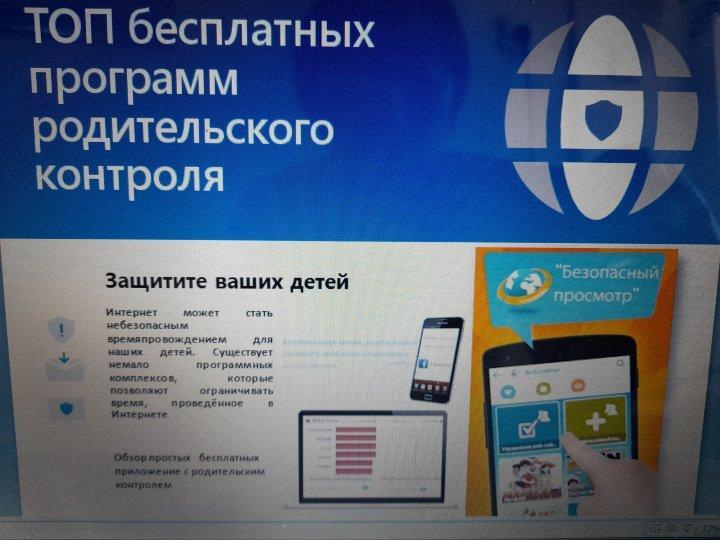 Родительский контроль