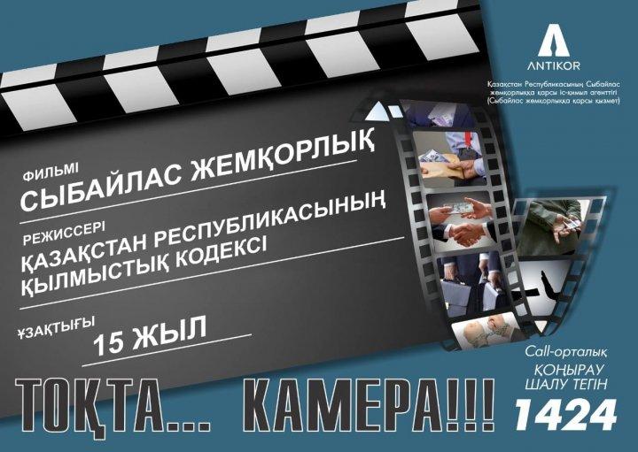 Жемқорлық